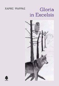 GLORIA IN EXCELSIS 108140435