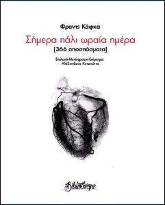 ΣΗΜΕΡΑ ΠΑΛΙ ΩΡΑΙΑ ΗΜΕΡΑ ΣΗΜΕΡΑ ΠΑΛΙ ΩΡΑΙΑ ΗΜΕΡΑ