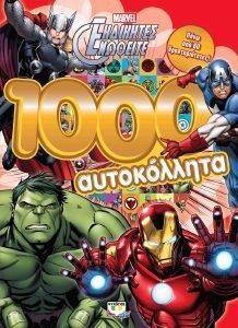 MARVEL ΟΙ ΕΚΔΙΚΗΤΕΣ 1000 ΑΥΤΟΚΟΛΛΗΤΑ MARVEL ΟΙ ΕΚΔΙΚΗΤΕΣ 1000 ΑΥΤΟΚΟΛΛΗΤΑ