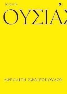 ΟΥΣΙΑΣΤΙΚΑ ΟΥΣΙΑΣΤΙΚΑ