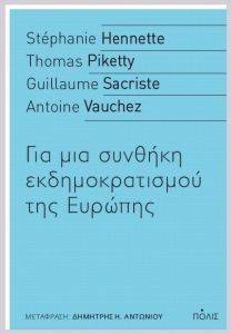 ΓΙΑ ΜΙΑ ΣΥΝΘΗΚΗ ΕΚΔΗΜΟΚΡΑΤΙΣΜΟΥ ΤΗΣ ΕΥΡΩΠΗΣ ΓΙΑ ΜΙΑ ΣΥΝΘΗΚΗ ΕΚΔΗΜΟΚΡΑΤΙΣΜΟΥ ΤΗΣ ΕΥΡΩΠΗΣ