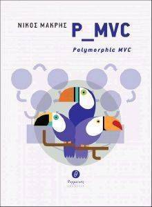 P MVC P MVC