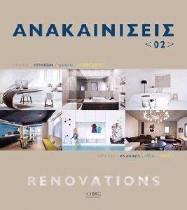 ΑΝΑΚΑΙΝΙΣΕΙΣ 2 ΑΝΑΚΑΙΝΙΣΕΙΣ 2