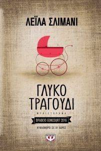 ΓΛΥΚΟ ΤΡΑΓΟΥΔΙ ΓΛΥΚΟ ΤΡΑΓΟΥΔΙ