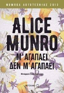 Μ ΑΓΑΠΑΕΙ ΔΕΝ Μ ΑΓΑΠΑΕΙ Μ ΑΓΑΠΑΕΙ ΔΕΝ Μ ΑΓΑΠΑΕΙ