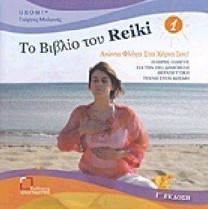�� ������ ��� REIKI 1