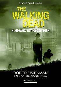 KIRKMAN ROBERT THE WALKING DEAD Η ΑΝΟΔΟΣ ΤΟΥ ΚΥΒΕΡΝΗΤΗ