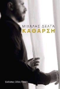 ΚΑΘΑΡΣΗ ΚΑΘΑΡΣΗ
