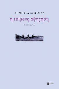 Η ΕΠΙΜΟΝΗ ΑΦΗΓΗΣΗ Η ΕΠΙΜΟΝΗ ΑΦΗΓΗΣΗ