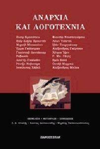 ΑΝΑΡΧΙΑ ΚΑΙ ΛΟΓΟΤΕΧΝΙΑ 108141204