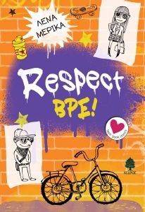 RESPECT ΒΡΕ RESPECT ΒΡΕ