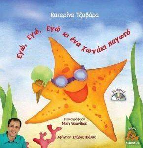 ΕΓΩ ΕΓΩ ΕΓΩ ΚΙ ΕΝΑ ΧΩΝΑΚΙ ΠΑΓΩΤΟ ΕΓΩ ΕΓΩ ΕΓΩ ΚΙ ΕΝΑ ΧΩΝΑΚΙ ΠΑΓΩΤΟ