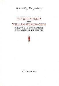 �� ��������� ��� WILLIAM WORLDSWORTH