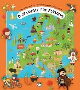 Ο ΑΤΛΑΝΤΑΣ ΤΗΣ ΕΥΡΩΠΗΣ Ο ΑΤΛΑΝΤΑΣ ΤΗΣ ΕΥΡΩΠΗΣ