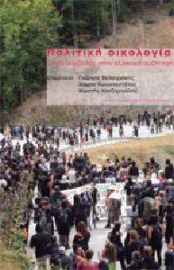 ΠΟΛΙΤΙΚΗ ΟΙΚΟΛΟΓΙΑ ΠΟΛΙΤΙΚΗ ΟΙΚΟΛΟΓΙΑ
