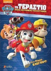PAW PATROL ΤΟ ΤΕΡΑΣΤΙΟ ΒΙΒΛΙΟ ΖΩΓΡΑΦΙΚΗΣ-ΣΤΟΝ ΠΥΡΓΟ ΕΛΕΓΧΟΥ PAW PATROL ΤΟ ΤΕΡΑΣΤΙΟ ΒΙΒΛΙΟ ΖΩΓΡΑΦΙΚΗΣ-ΣΤΟΝ ΠΥΡΓΟ ΕΛΕΓΧΟΥ