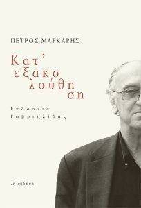ΚΑΤ ΕΞΑΚΟΛΟΥΘΗΣΗ ΚΑΤ ΕΞΑΚΟΛΟΥΘΗΣΗ