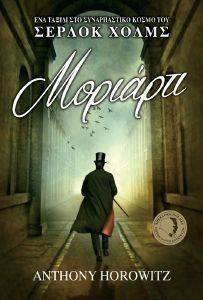 ΜΟΡΙΑΡΤΙ ΜΟΡΙΑΡΤΙ