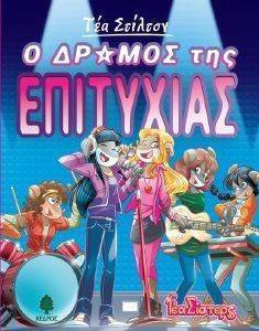 Ο ΔΡΟΜΟΣ ΤΗΣ ΕΠΙΤΥΧΙΑΣ Ο ΔΡΟΜΟΣ ΤΗΣ ΕΠΙΤΥΧΙΑΣ