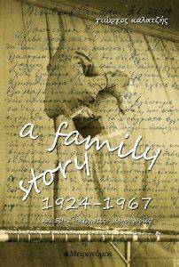 ΚΑΛΑΤΖΗΣ ΓΙΩΡΓΟΣ A FAMILY STORY 1924-1967