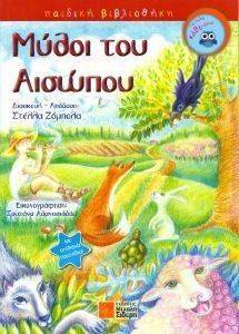 ΜΥΘΟΙ ΤΟΥ ΑΙΣΩΠΟΥ ΜΥΘΟΙ ΤΟΥ ΑΙΣΩΠΟΥ