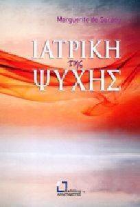 ΙΑΤΡΙΚΗ ΤΗΣ ΨΥΧΗΣ ΙΑΤΡΙΚΗ ΤΗΣ ΨΥΧΗΣ