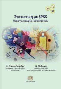   SPSS