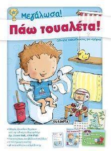ΑΓΟΡΙΑ-ΜΕΓΑΛΩΣΑ ΠΑΩ ΤΟΥΑΛΕΤΑ ΑΓΟΡΙΑ-ΜΕΓΑΛΩΣΑ ΠΑΩ ΤΟΥΑΛΕΤΑ