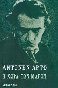 Η ΧΩΡΑ ΤΩΝ ΜΑΓΩΝ Η ΧΩΡΑ ΤΩΝ ΜΑΓΩΝ