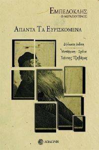 ΑΠΑΝΤΑ ΤΑ ΕΥΡΙΣΚΟΜΕΝΑ ΑΠΑΝΤΑ ΤΑ ΕΥΡΙΣΚΟΜΕΝΑ