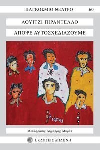 ΑΠΟΨΕ ΑΥΤΟΣΧΕΔΙΑΖΟΥΜΕ ΑΠΟΨΕ ΑΥΤΟΣΧΕΔΙΑΖΟΥΜΕ