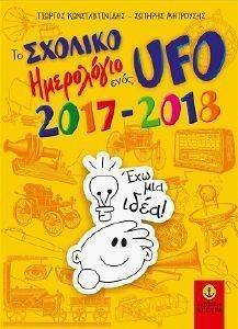 �� ������� ���������� ���� UFO 2017-2018