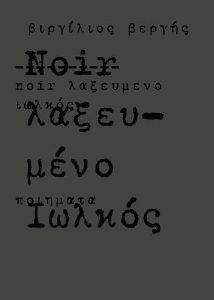 NOIR ΛΑΞΕΥΜΕΝΟ NOIR ΛΑΞΕΥΜΕΝΟ