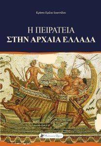 Η ΠΕΙΡΑΤΕΙΑ ΣΤΗΝ ΑΡΧΑΙΑ ΕΛΛΑΔΑ Η ΠΕΙΡΑΤΕΙΑ ΣΤΗΝ ΑΡΧΑΙΑ ΕΛΛΑΔΑ