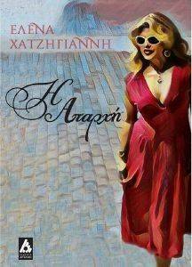 Η ΑΠΑΡΧΗ Η ΑΠΑΡΧΗ