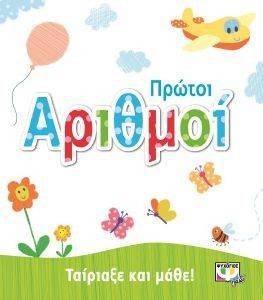 ΤΑΙΡΙΑΞΕ ΚΑΙ ΜΑΘΕ ΠΡΩΤΟΙ ΑΡΙΘΜΟΙ ΤΑΙΡΙΑΞΕ ΚΑΙ ΜΑΘΕ ΠΡΩΤΟΙ ΑΡΙΘΜΟΙ
