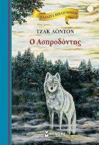 ΓΑΛΑΖΙΑ ΒΙΒΛΙΟΘΗΚΗ-ΑΣΠΡΟΔΟΝΤΗΣ ΓΑΛΑΖΙΑ ΒΙΒΛΙΟΘΗΚΗ-ΑΣΠΡΟΔΟΝΤΗΣ