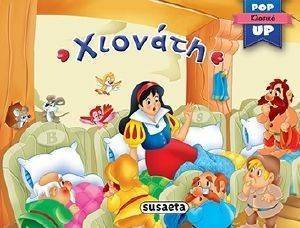 POP UP ΚΛΑΣΙΚΑ ΧΙΟΝΑΤΗ POP UP ΚΛΑΣΙΚΑ ΧΙΟΝΑΤΗ