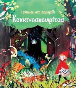 ΚΟΚΚΙΝΟΣΚΟΥΦΙΤΣΑ ΚΟΚΚΙΝΟΣΚΟΥΦΙΤΣΑ