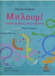 ΜΠΛΟΥΜ ΤΑΞΙΔΑΚΙ ΜΕ ΛΕΞΕΙΣ ΝΟΤΕΣ ΚΑΙ ΕΙΚΟΝΕΣ (+CD) ΜΠΛΟΥΜ ΤΑΞΙΔΑΚΙ ΜΕ ΛΕΞΕΙΣ ΝΟΤΕΣ ΚΑΙ ΕΙΚΟΝΕΣ (+CD)