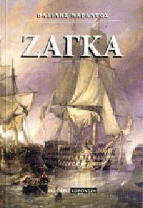 ΖΑΓΚΑ ΖΑΓΚΑ