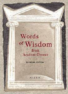WORDS OF WISDOM FROM ANCIENT GREECE WORDS OF WISDOM FROM ANCIENT GREECE