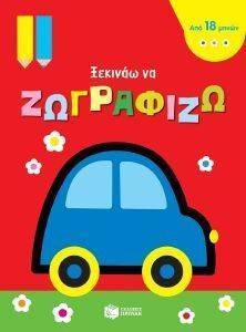ΞΕΚΙΝΑΩ ΝΑ ΖΩΓΡΑΦΙΖΩ ΑΥΤΟΚΙΝΗΤΑΚΙ ΞΕΚΙΝΑΩ ΝΑ ΖΩΓΡΑΦΙΖΩ ΑΥΤΟΚΙΝΗΤΑΚΙ
