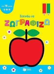 ΞΕΚΙΝΑΩ ΝΑ ΖΩΓΡΑΦΙΖΩ ΜΗΛΟ ΞΕΚΙΝΑΩ ΝΑ ΖΩΓΡΑΦΙΖΩ ΜΗΛΟ