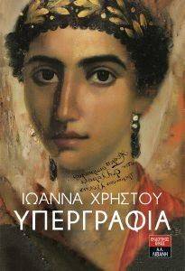 ΥΠΕΡΓΡΑΦΙΑ ΥΠΕΡΓΡΑΦΙΑ