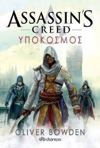 ASSASINS CREED 8 