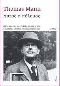 ΑΥΤΟΣ Ο ΠΟΛΕΜΟΣ ΑΥΤΟΣ Ο ΠΟΛΕΜΟΣ