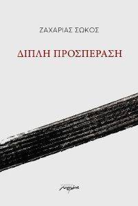 ΔΙΠΛΗ ΠΡΟΣΠΕΡΑΣΗ ΔΙΠΛΗ ΠΡΟΣΠΕΡΑΣΗ