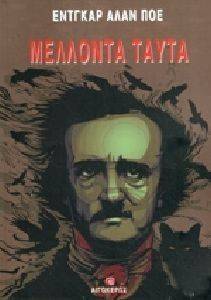 ΜΕΛΛΟΝΤΑ ΤΑΥΤΑ