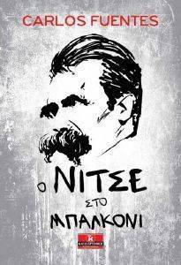 Ο ΝΙΤΣΕ ΣΤΟ ΜΠΑΛΚΟΝΙ Ο ΝΙΤΣΕ ΣΤΟ ΜΠΑΛΚΟΝΙ